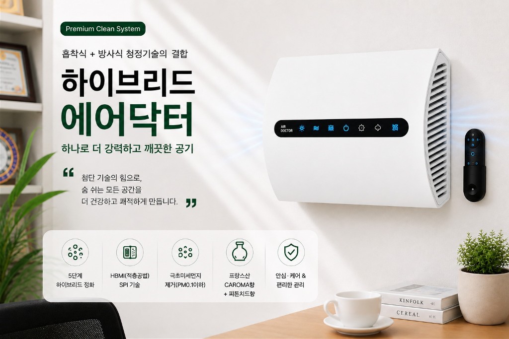 하이브리드 에어닥터